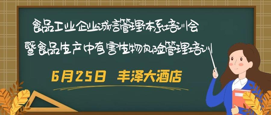 迅克邀您参与食品工业企业诚信管理体系培训会