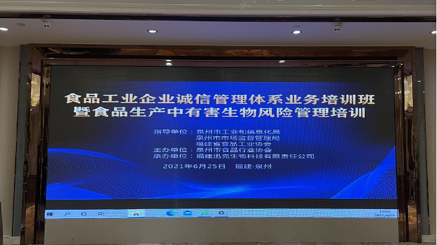 泉州市食品工业企业诚信管理体系业务培训班圆满举办！